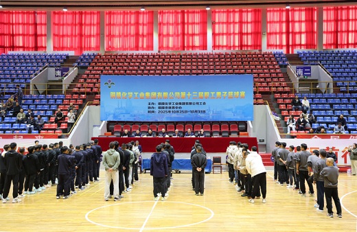 集團公司第十三屆職工男子籃球賽開幕