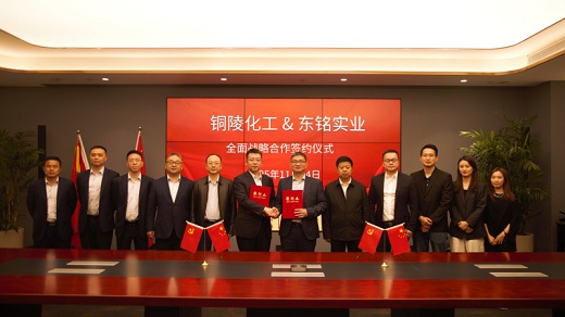 集團公司與東銘集團簽署全面戰(zhàn)略合作協(xié)議
